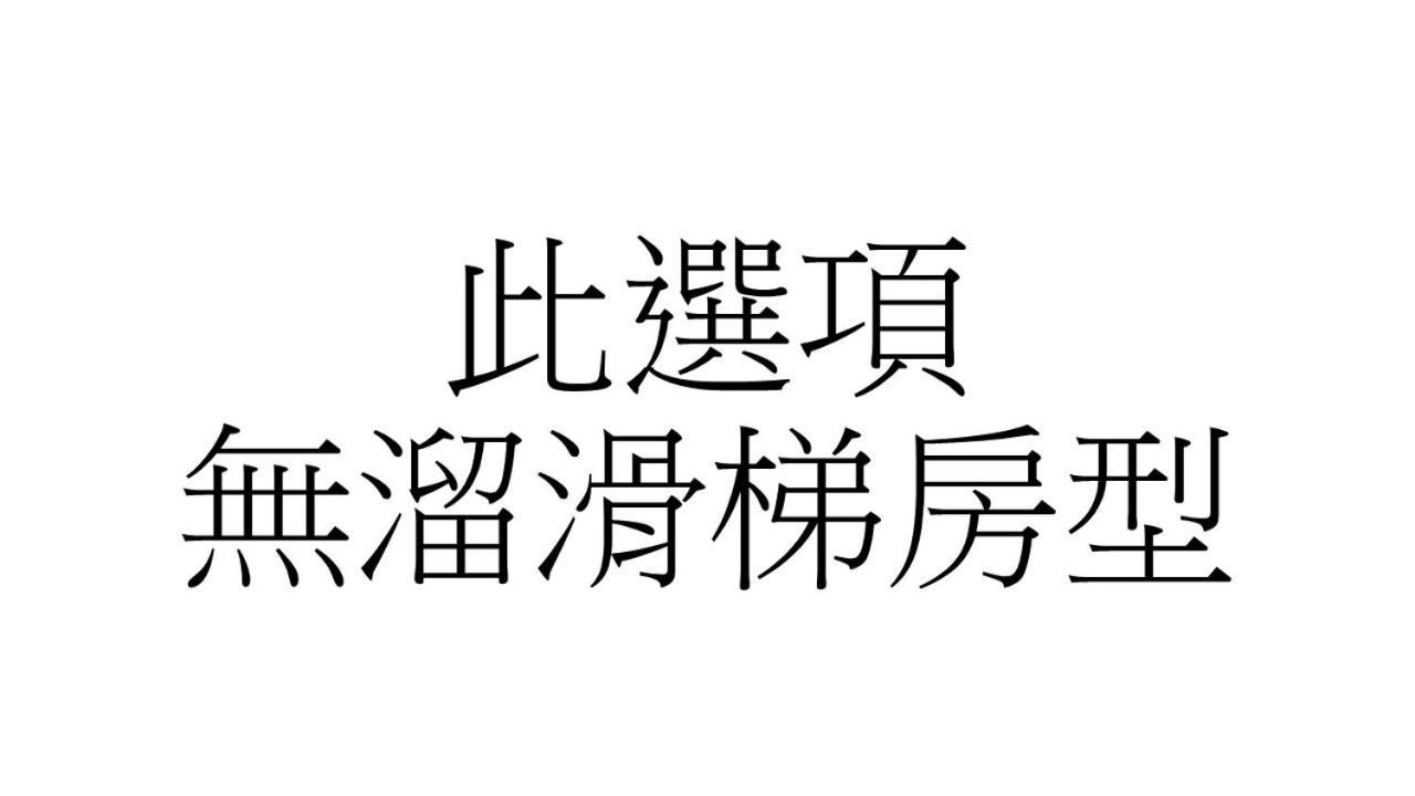 達樂斯電梯民宿dollars Bnb T'ai-tung Zimmer foto